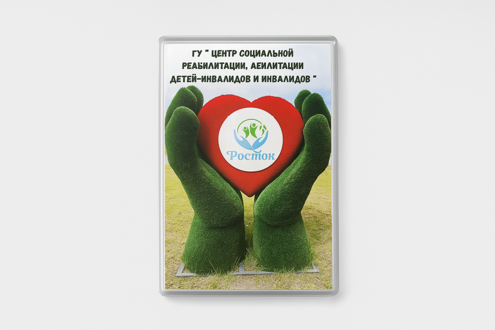 Магнит "С любовью"
